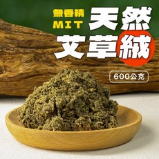 杏美製香HM 艾草絨 600公克 無香精 藥用艾葉製成 高品質, 1個