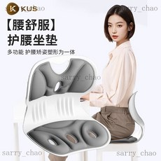 KUS坐姿護腰墊：辦公室久坐神器，正坐姿護腰椎頸椎，成人適用，舒適透氣, 靜謐黑【矯正坐姿/預防駝背】久坐不累,輕薄護腰【久坐時長2H】減壓率30%