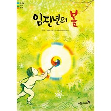 임진년의 봄, 푸른숲주니어, 상세내용 참조