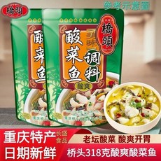 橋頭 酸菜魚調味料 重慶特產 酸辣爽口, 1個