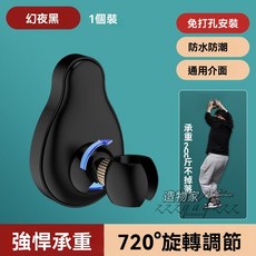 雅蘭登 免打孔花灑支架, 【雅黑色】牛油果支架,雅蘭登正品【免打孔通用安裝/50年掉落換