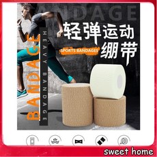 爆款優選 輕彈透氣運動膠帶，彈力膠布，防護彈性護踝一面粘膠帶，運動防護必備, 1個, 膚色,5cm*4.5m