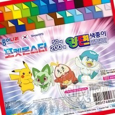 색종이 양면 50색 200매 세트 빠른배송 종이케이스 만들기재료 보관케이스