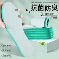 艾草防臭鞋墊 吸汗透氣 男女款 5雙裝