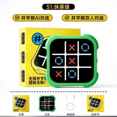 井字棋多合一棋類大全，趣味益智遊戲，全家可玩，超專注記憶級遊戲機，兒童親子互動禮物, 1個, 【S1基礎款雙模式】超級無限井字棋-色