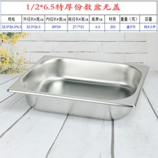 熱賣 份數盆 304特厚不鏽鋼份數盆食堂盛菜自助餐爐長方形方盆帶蓋炸鍋熱銷, 1個, 特厚32.5*26.5*6.5盆無蓋 2, 無蓋