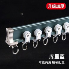 라운드커튼레일 곡선 천장 트랙 고리 탈의실 라운드레일 맞춤 가림막 사이드 U자형 옷가게, D. 두꺼워지고 무음 전기영동 블루