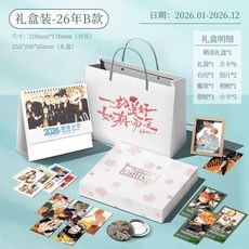 2026熱賣款 排球少年周邊 新款周曆 創意月曆檯曆日曆 桌面清新擺件 生日禮物, 26年-單面檯曆B【禮盒裝】, 1個