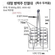 와인캐리어 금속 와인 맥주 바구니, 1개, 대형 특두꺼움 500-600ml