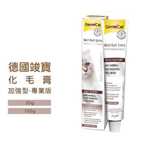 GimCat 竣寶化毛膏-加強型(專業版) 20g／100g, 1個, 竣寶化毛膏-加強型(專業版) 100g