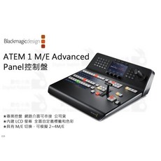 Blackmagicdesign ATEM 1 M/E Advanced Panel 控制盤