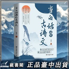 中文之美 滿腹經綸 當白話遇見古詩文 飛花令裡讀詩詞