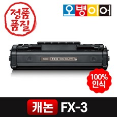 캐논 FX-3 재생토너, 1개