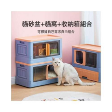 多功能可折疊貓砂盆組合，封閉式防臭貓廁所，貓窩儲物櫃三合一, 無, 1個