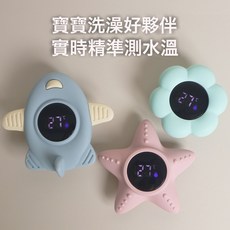 嬰兒洗澡新生兒童家用澡盆專用測水溫表防水電子溫度計, 花朵水溫計:1個