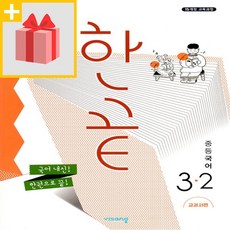 2026년 비상교육 한끝 중등 국어 3-2 김진수 교과서편 중학 3학년 2학기 /2015개정, 비상교육 편집부