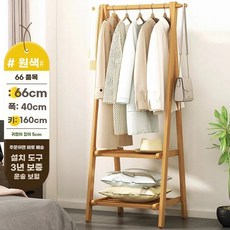 원목 행거 심플 스탠딩 플로어 나무 이동식, A. 오리지널 컬러 더블 레이어66 길이 접이식