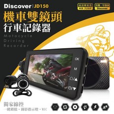 Philo 飛樂 JD150 機車雙鏡頭行車紀錄器
