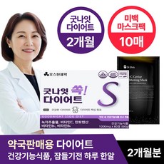 [약 국 전 용] 복부지방 체중 감소 뱃살 빼는 다이어트 보조제 브라이트닝 마스크 세트, 1세트, 60정