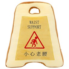 警示牌 靠枕