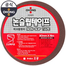 오공 본드 논슬립테이프 갈색 50mm x 15m, 1개 1개