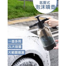 氣壓式手壓泡沫噴壺 2L大容量 洗車園藝清潔多用途 附扇形澆花噴頭, 1個, 2L加厚款