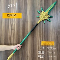 원신 나비레트 물룡왕 권법지팡이 PU 코스프레 무기 소품, 1개