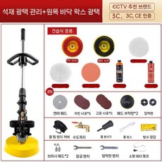 타일 청소장비 산업용 콘크리트 바닥 마루광택 청소기, 8. 석재 페이스 케어+나무 바닥 왁싱 및 폴리싱