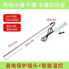 가축 가열봉 여물통 가열 축산 히터봉 온수 70CM 막대 보호 2500W 누전, 13 1.8m 길이 220V2500W 누전 보호 플러그