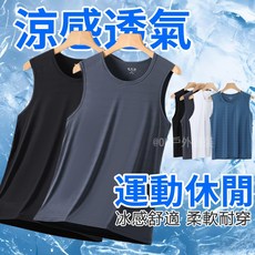 冰絲速乾背心 - 涼感高彈力運動健身訓練無袖上衣