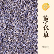 薰衣草 乾燥薰衣草花茶, 1個, 中國