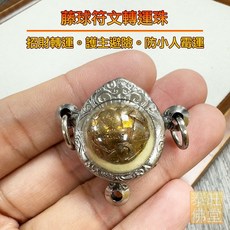 泰國親請藤球符文轉運珠, 1個, 三環版(即將絕版)