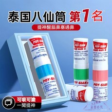 泰國八僊筒通鼻神器 泰國薄荷棒 清涼醒神 舒緩鼻塞 雙用設計 隨身攜帶, 1個, 八仙鼻吸隨機顏色一隻