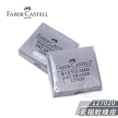 輝柏 FABER-CASTELL 素描用軟橡皮擦, 1個, 單入, N/A