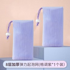 加厚起泡網 臉部潔麵袋 手工打泡網 皂網袋 PARF4GT01A, 1個, 陞級款（8層加厚）格調紫1衹