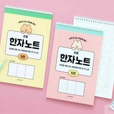 온지니엘 초등 5칸 한자노트 35매 스프링 100g내지 한문노트, 옐로우
