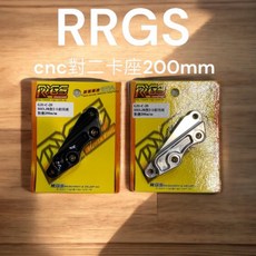 RRGS 全新 Dio JR改對二 200MM卡鉗座 改裝制動提升安全, 銀色,對二200mm卡座, 1個