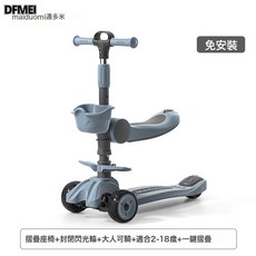 DFMEI 邁多米滑板車兒童3一6一12-10一15男女大童寶寶可坐騎滑滑溜溜車, 1個, 免安裝 洛克藍/座椅款【2-14歲可用】+封閉閃光輪/一件摺
