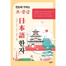 一眼學會的初中級日語漢字, 語文學社