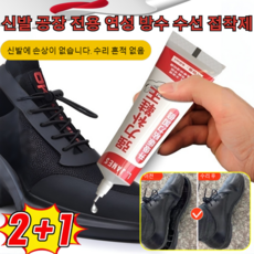 2+1 초강력 순간접착제 무색 3개 전문가용 신발접착제 신발 레자 전용 접착제 연성 방수 수선 접착제, [2+1]무색*3, 60ML
