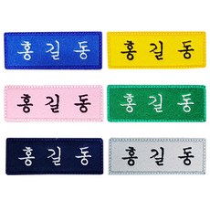 학생 자수 명찰 중학생 학교 이름표 (6EA), 파랑, 초록, 추가안함