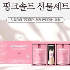 파우치 히말라야 250g 소금 2개 + 미네랄 그라인더 설 명절 암염 핑크솔트 선물세트 170g, 1