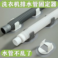 洗衣機排水管固定器，自粘免打孔家用滾筒洗衣機出水管道固定扣，穩固防脫落管夾, 1個, 排水管固定器【灰色】免打孔.,【1個裝】