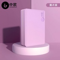 ZHONGOU 瑜珈磚 薰衣草紫 輔助伸展 瑜珈用品, 薰衣紫, 1個