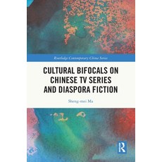 (英文圖書)Cultural Bifocals on Chinese TV Series and Diaspora Fiction 平裝版, Routledge, 英文