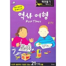 역사 여행(PAST TIMES), 아이북, 없음null