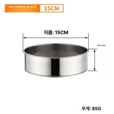 스테인리스 채망 미세 파우더 체 필터 매쉬 소쿠리 메쉬, 1개