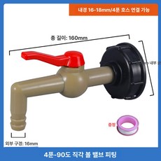 물탱크 출구 이음쇠 플라스틱 벨브 접합기, 1개, 60mm 나사 직각 1 2인치 DN40
