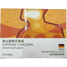 惠必康精萃薑黃軟膠囊 40粒/盒, 1個, 40顆