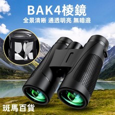 雙筒望遠鏡12倍高清强大防抖動專業戶外高倍廣角望遠鏡新款 全景清晰 通透明亮 無暗邊 FMC鍍膜 BAK4棱鏡, 高清版標配